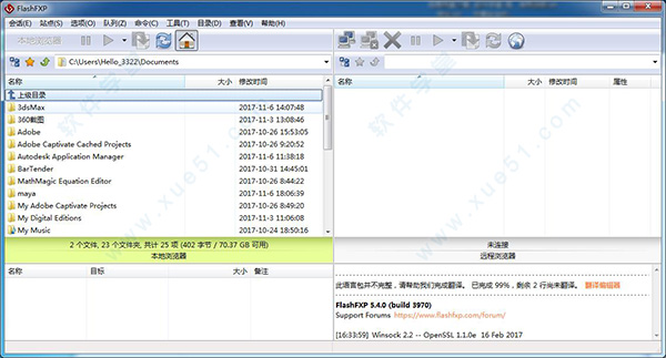 FlashFXP中文破解版 v5.4，亲测可用